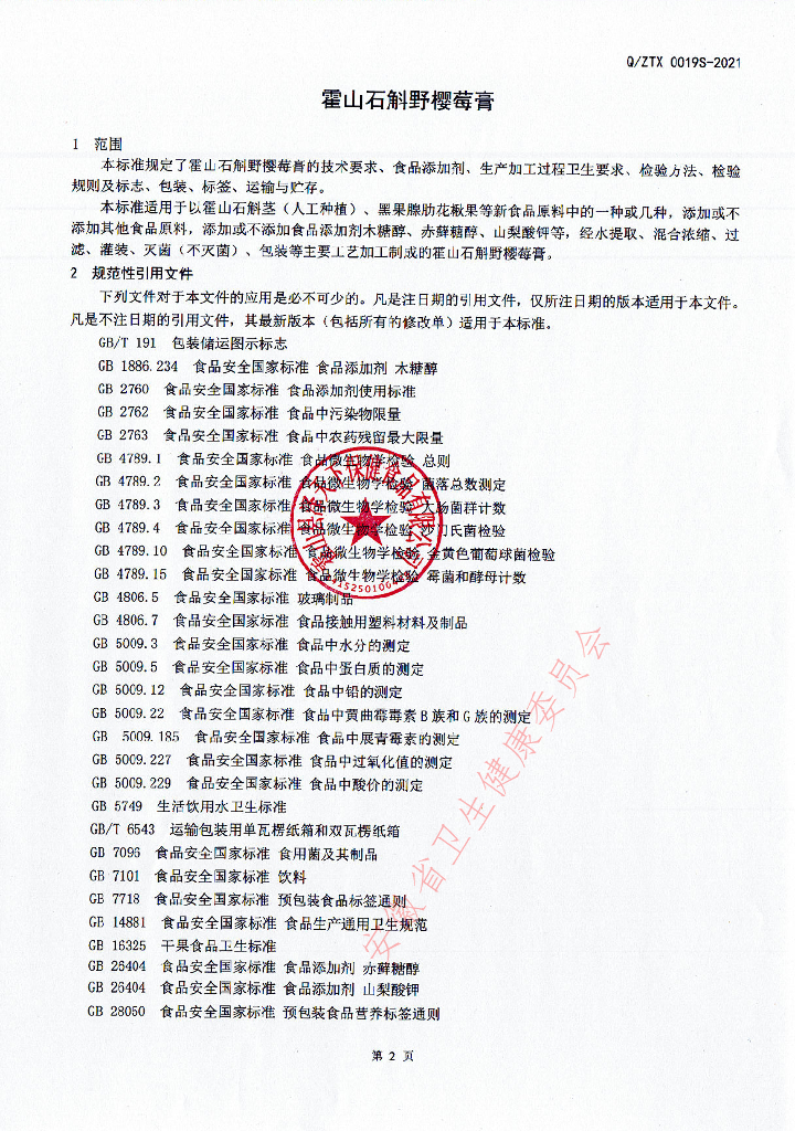 Q/ZTX 0019S-2021 标准预览