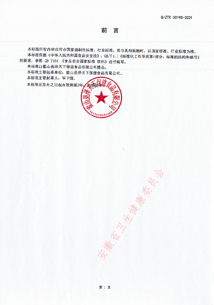 Q/ZTX 0019S-2021 标准预览