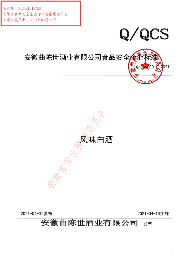 Q/QCS 0001S-2021 标准预览