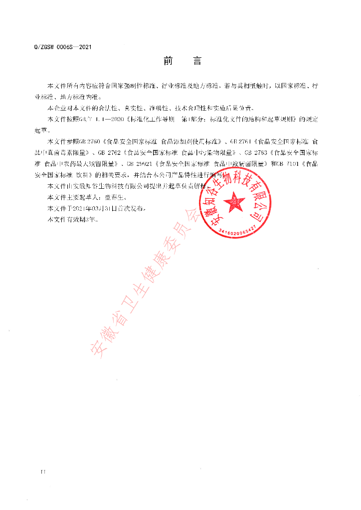 Q/ZGSW 0006S-2021 标准预览