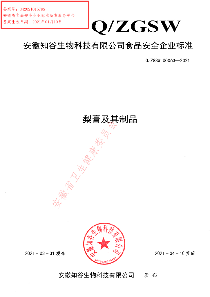 Q/ZGSW 0006S-2021 标准预览