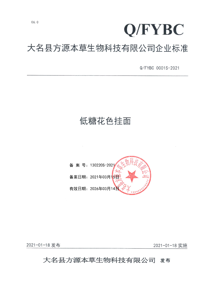 Q/FYBC 0001S-2021 标准预览