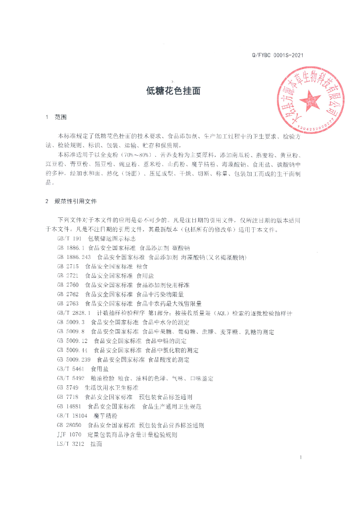 Q/FYBC 0001S-2021 标准预览