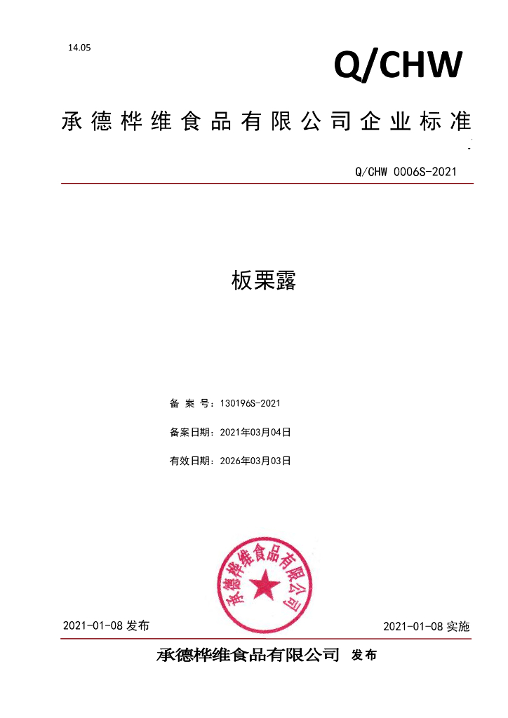 Q/CHW 0006S-2021 标准预览