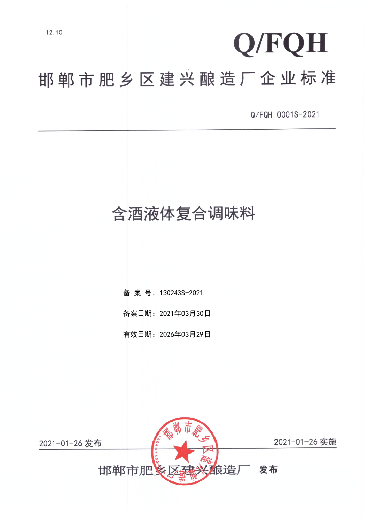 Q/FQH 0001S-2021 标准预览