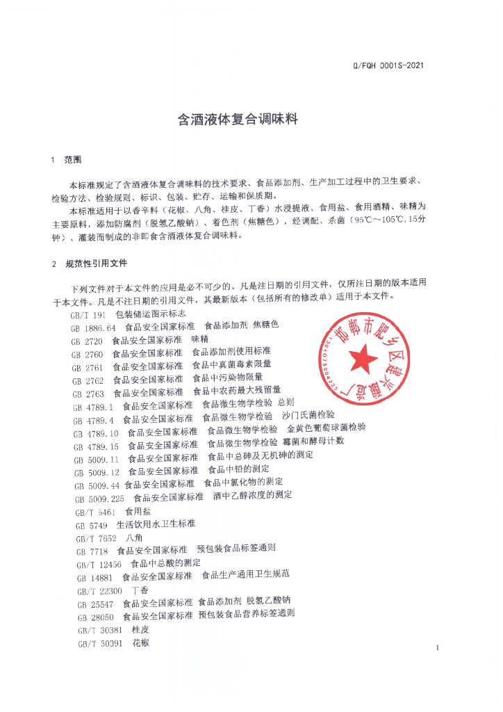 Q/FQH 0001S-2021 标准预览