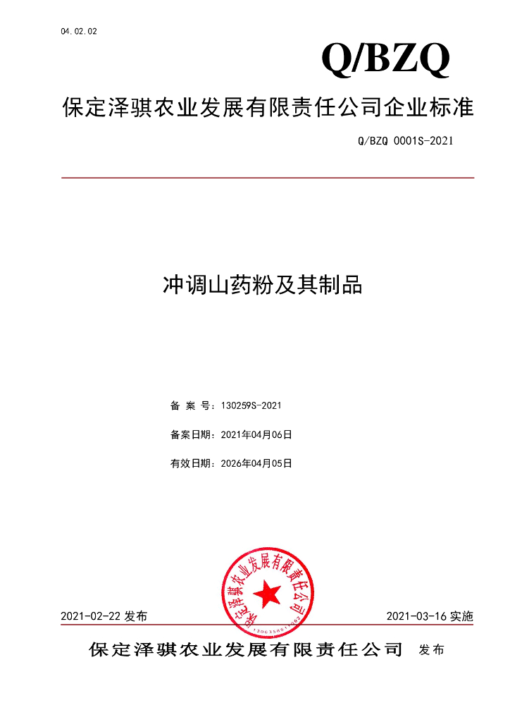 Q/BZQ 0001S-2021 标准预览
