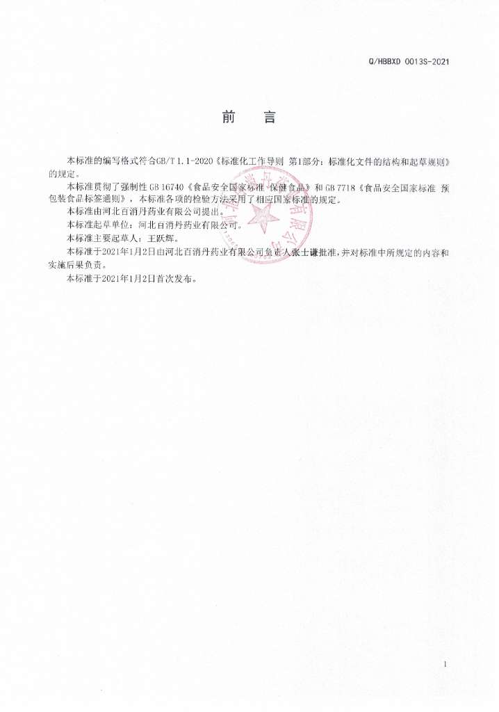 Q/HBBXD 0013S-2021 标准预览