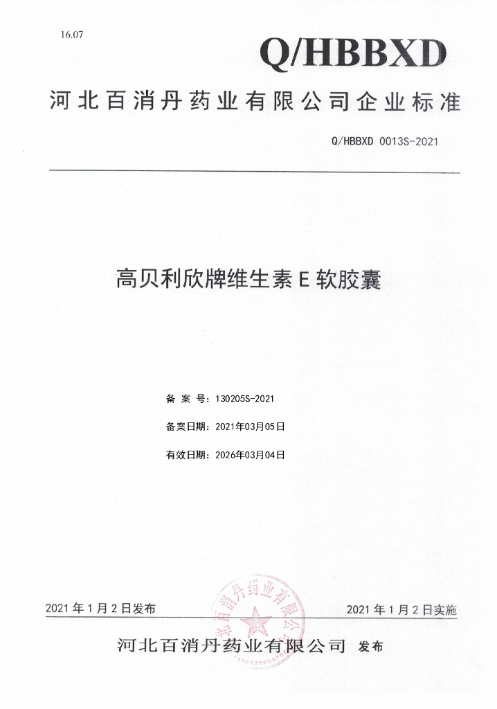 Q/HBBXD 0013S-2021 标准预览