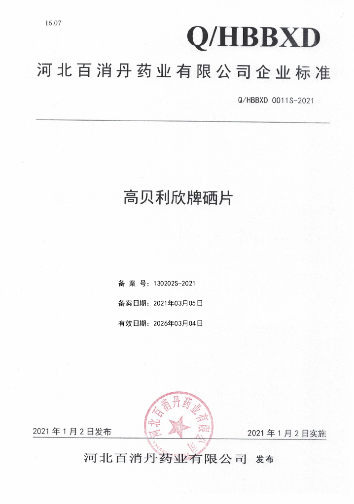 Q/HBBXD 0011S-2021 标准预览