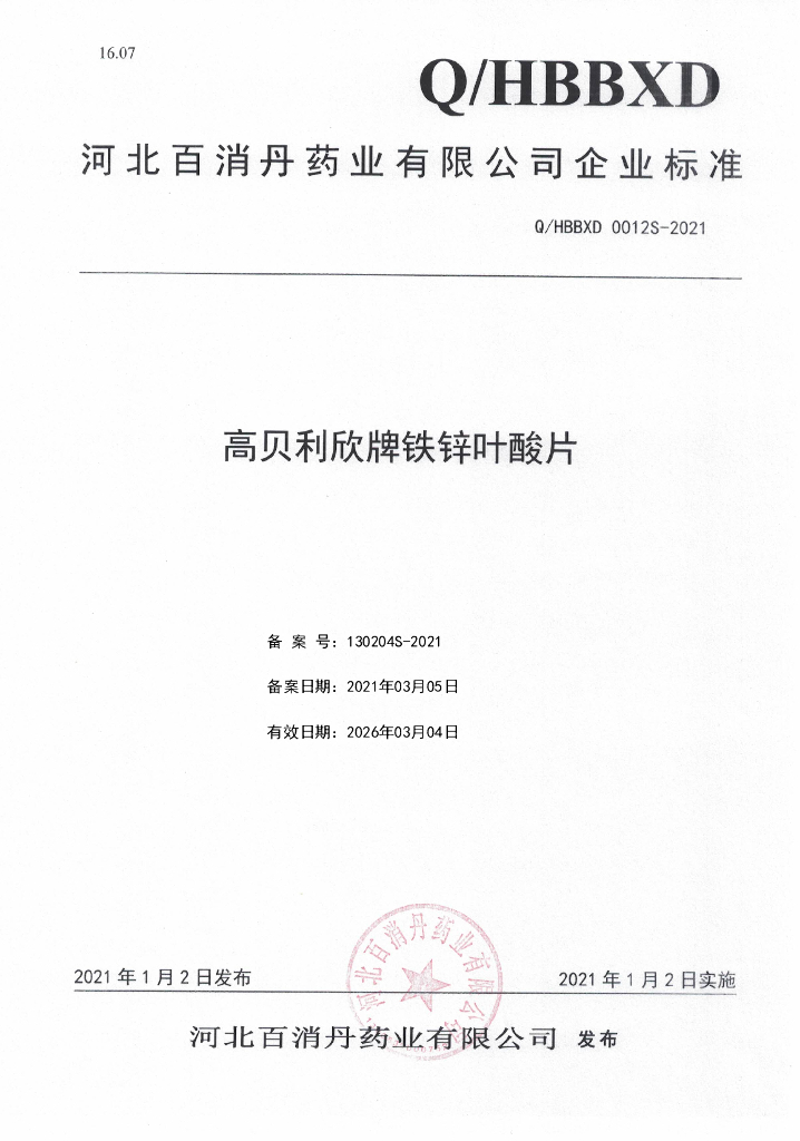Q/HBBXD 0012S-2021 标准预览
