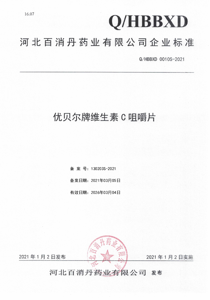 Q/HBBXD 0010S-2021 标准预览