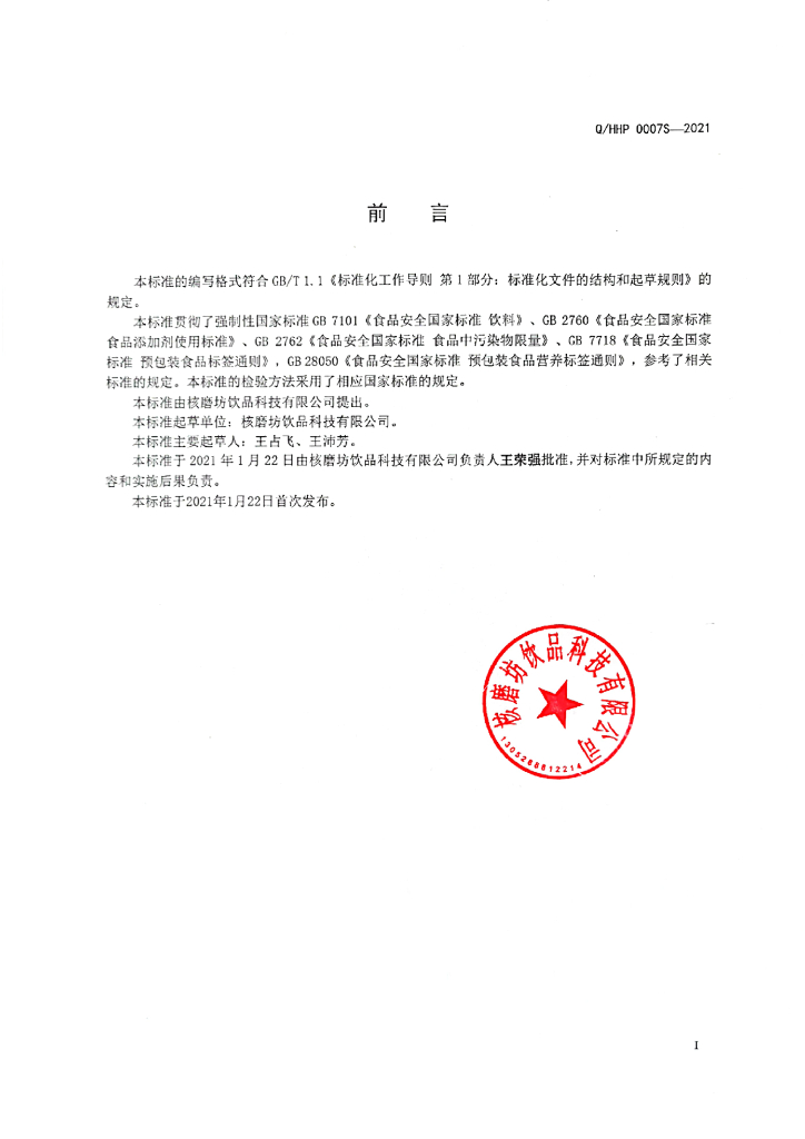 Q/HHP 0007S-2021 标准预览