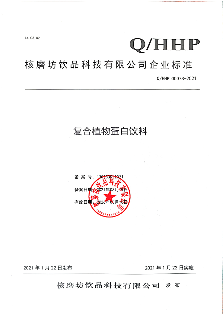 Q/HHP 0007S-2021 标准预览
