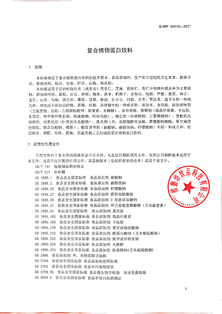 Q/HHP 0007S-2021 标准预览