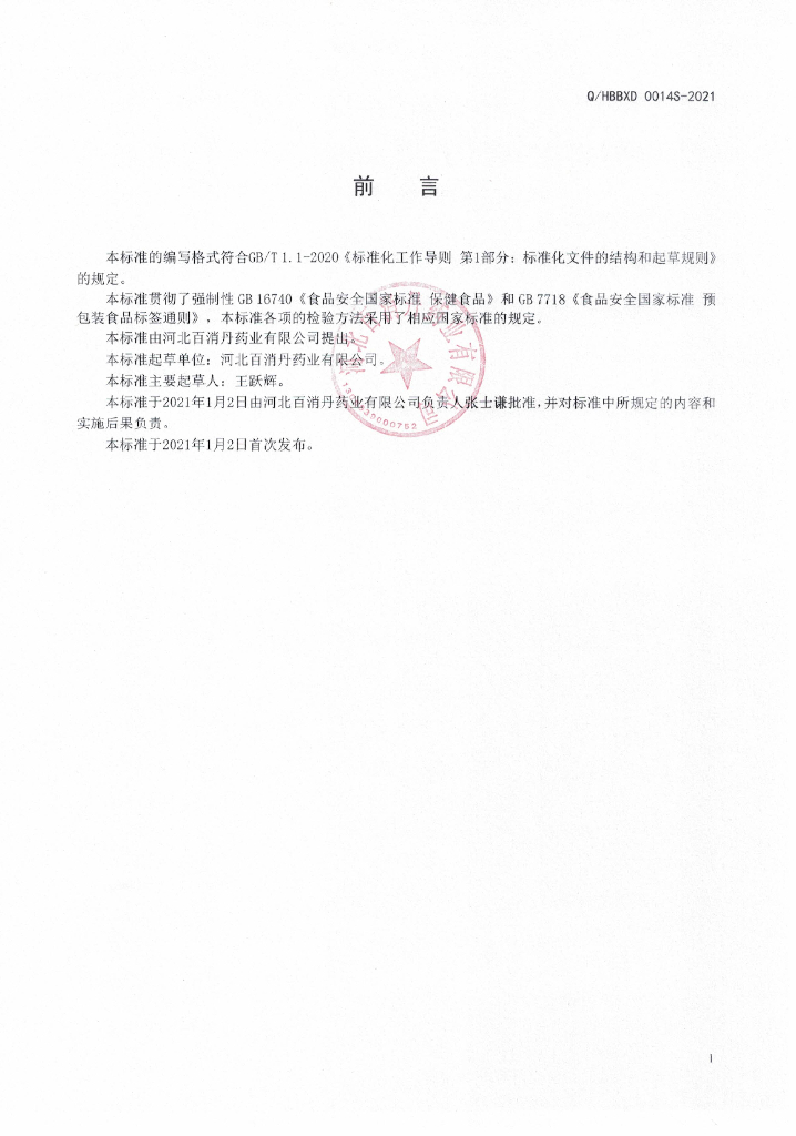 Q/HBBXD 0014S-2021 标准预览