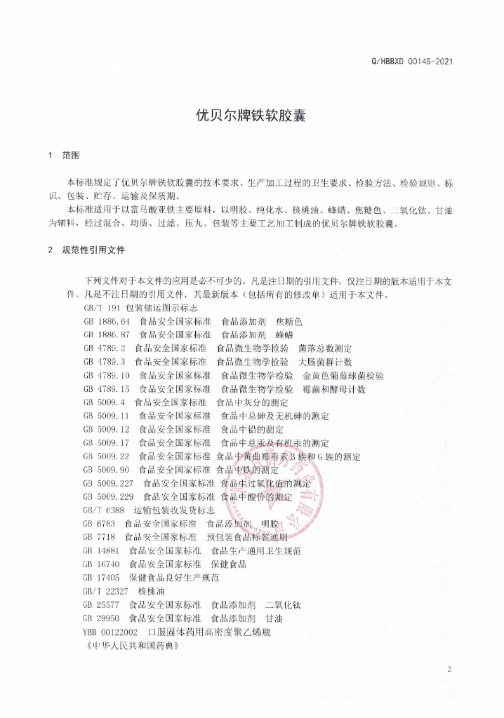 Q/HBBXD 0014S-2021 标准预览