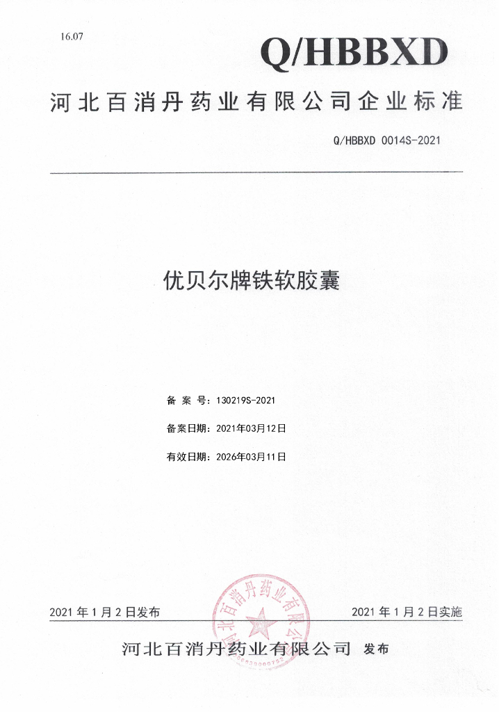 Q/HBBXD 0014S-2021 标准预览