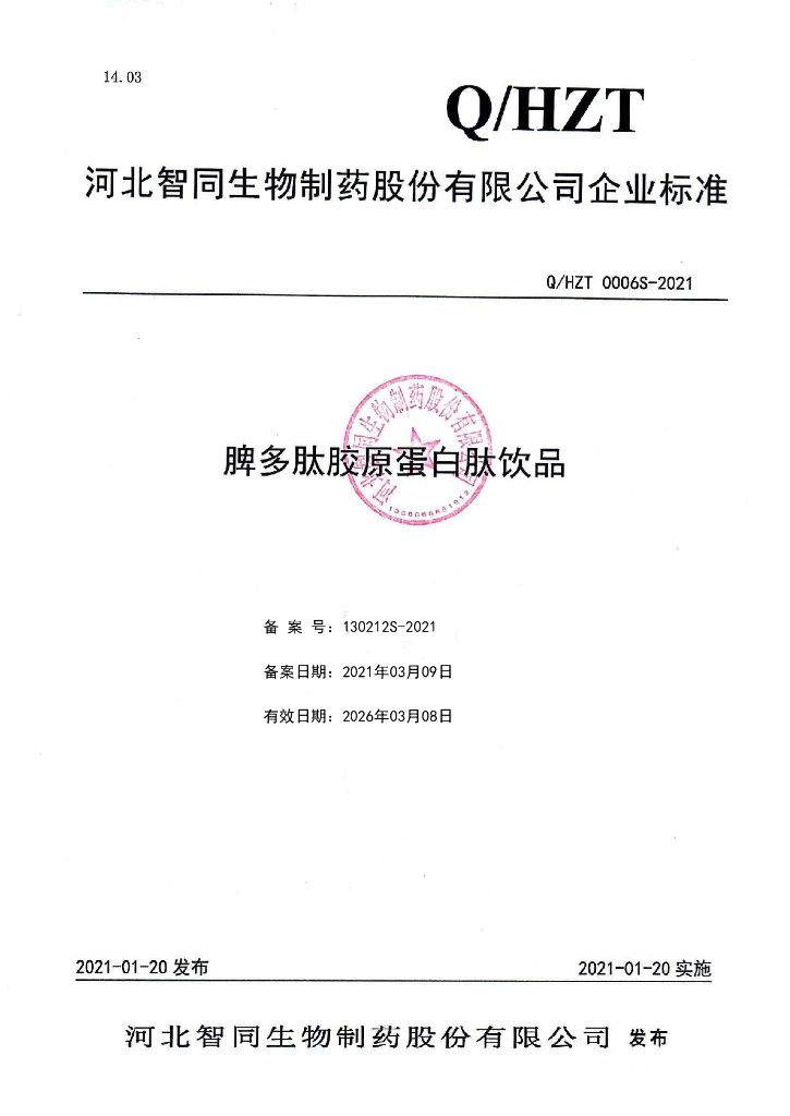 Q/HZT 0006S-2021 标准预览