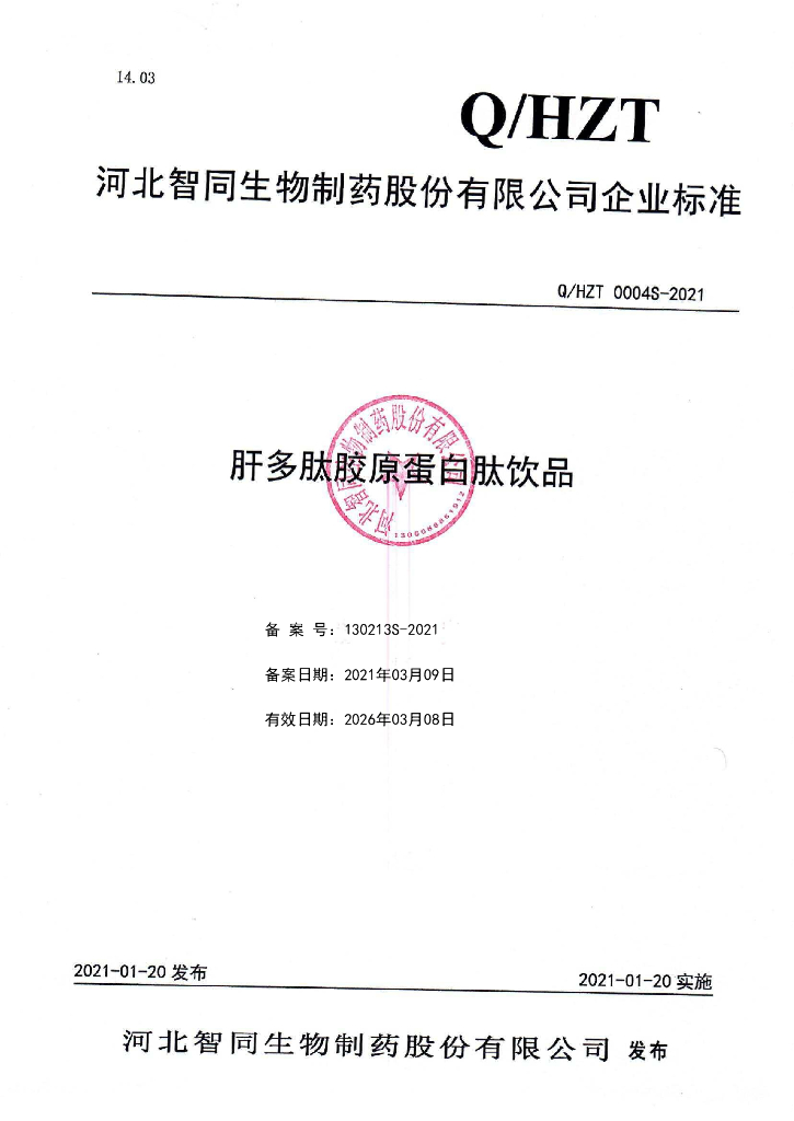 Q/HZT 0004S-2021 标准预览