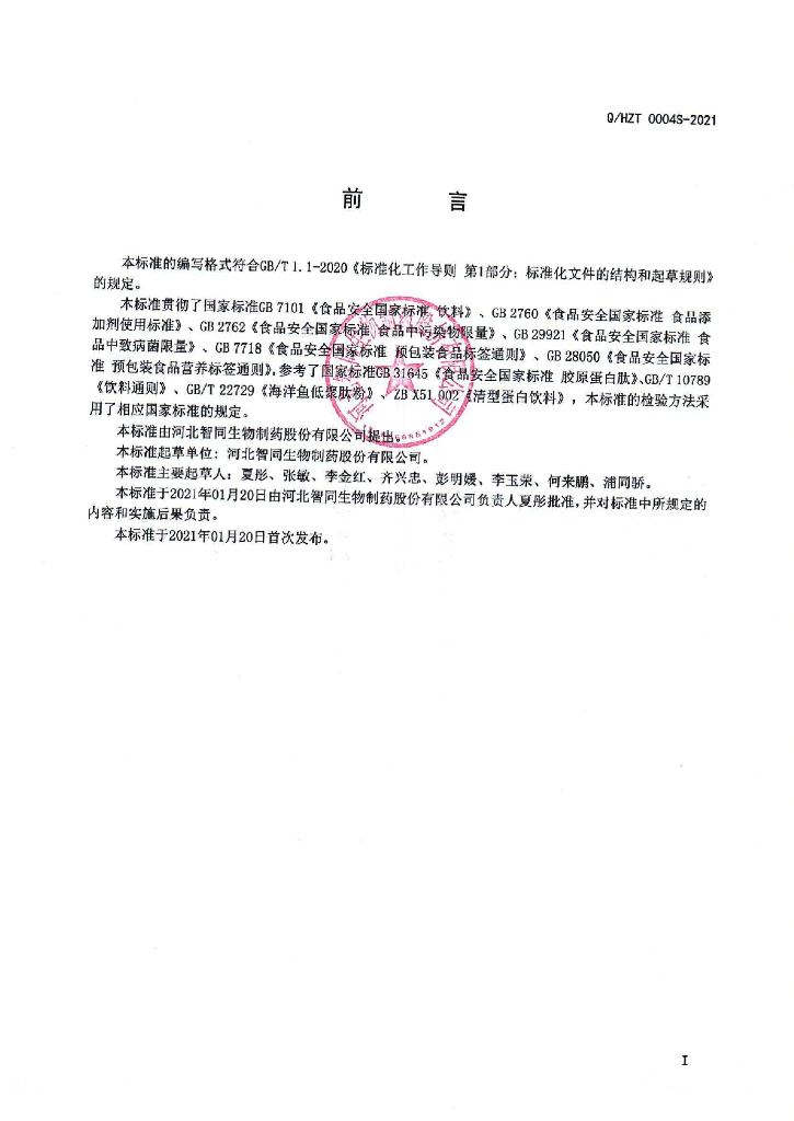 Q/HZT 0004S-2021 标准预览