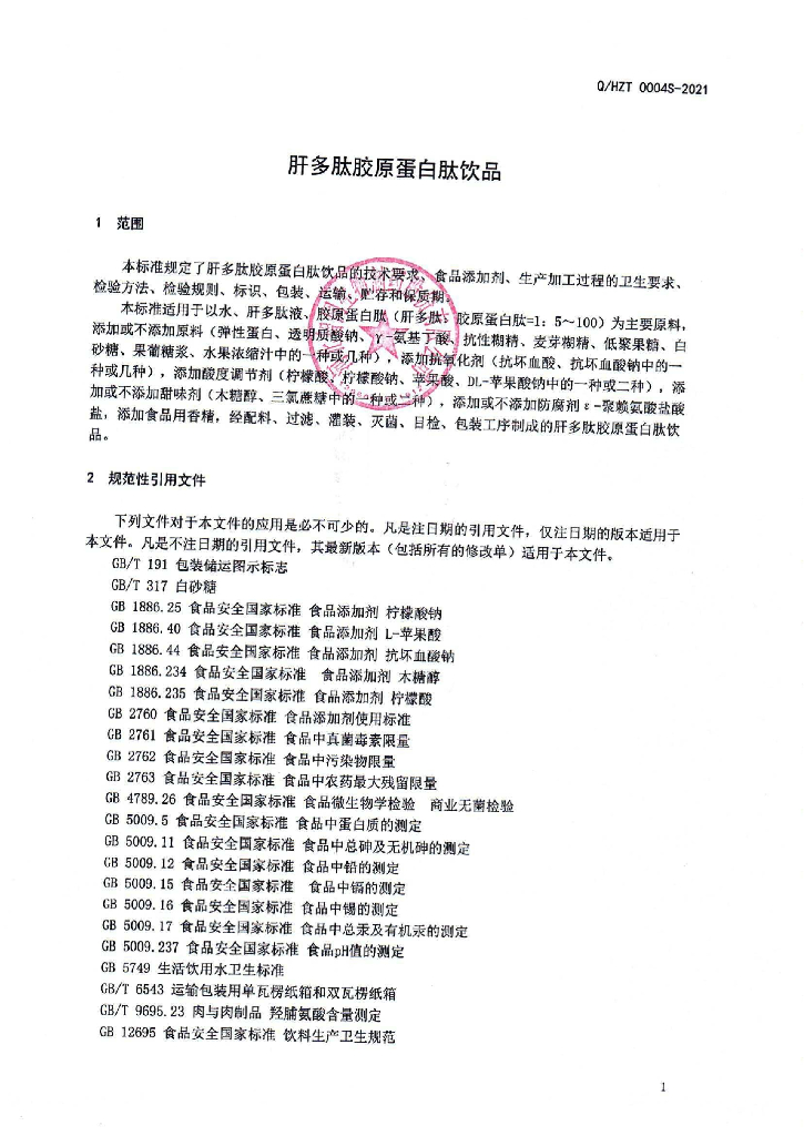 Q/HZT 0004S-2021 标准预览