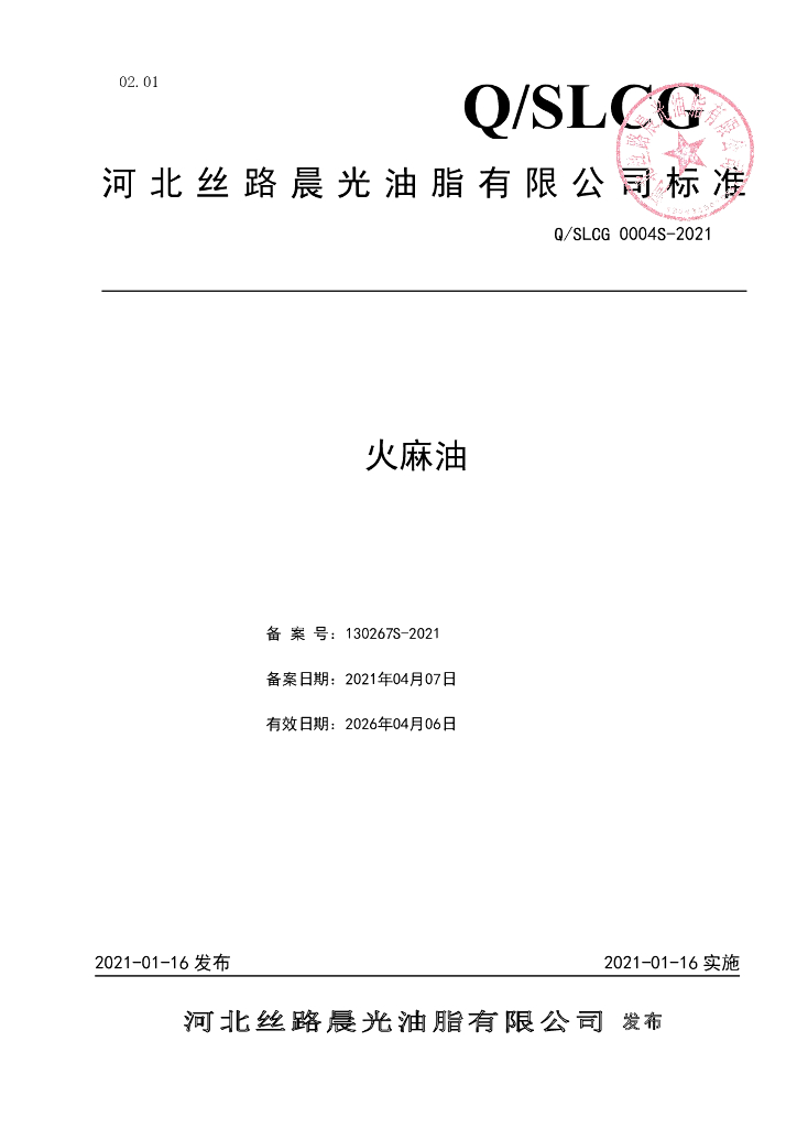 Q/SLCG 0004S-2021 标准预览