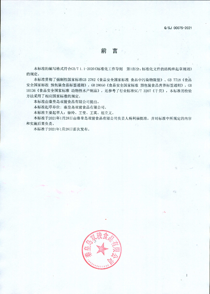 Q/SJ 0007S-2021 标准预览
