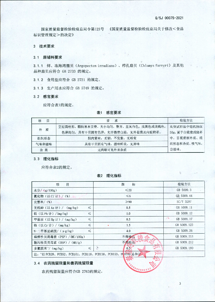 Q/SJ 0007S-2021 标准预览