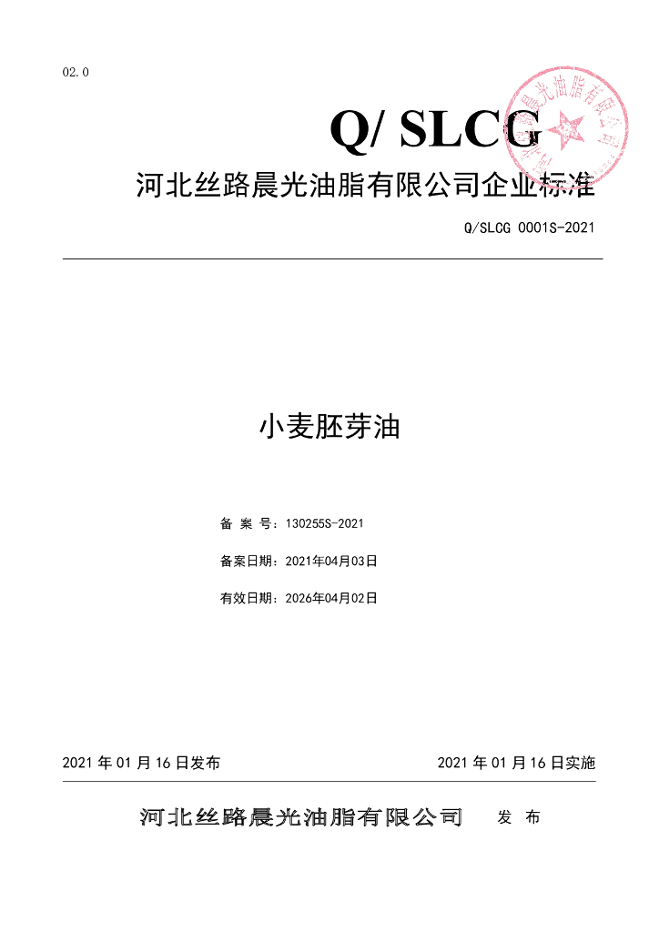 Q/SLCG 0001S-2021 标准预览