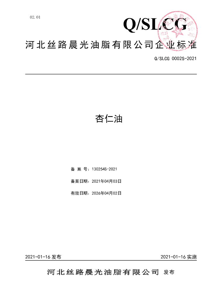 Q/SLCG 0002S-2021 标准预览