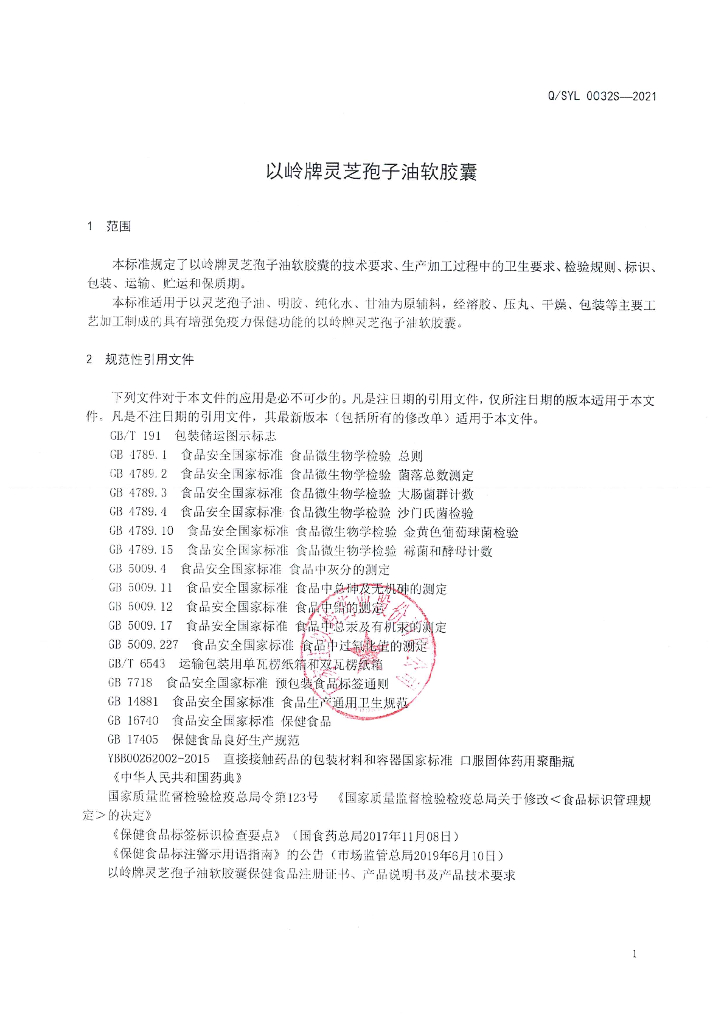 Q/SYL 0032S-2021 标准预览