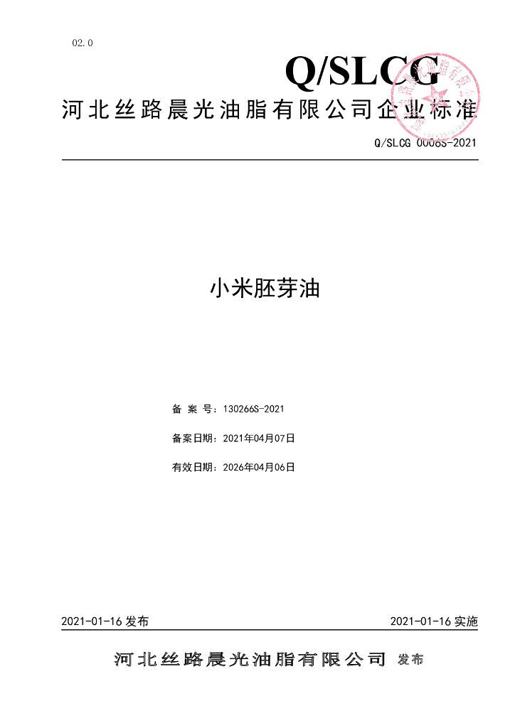 Q/SLCG 0006S-2021 标准预览