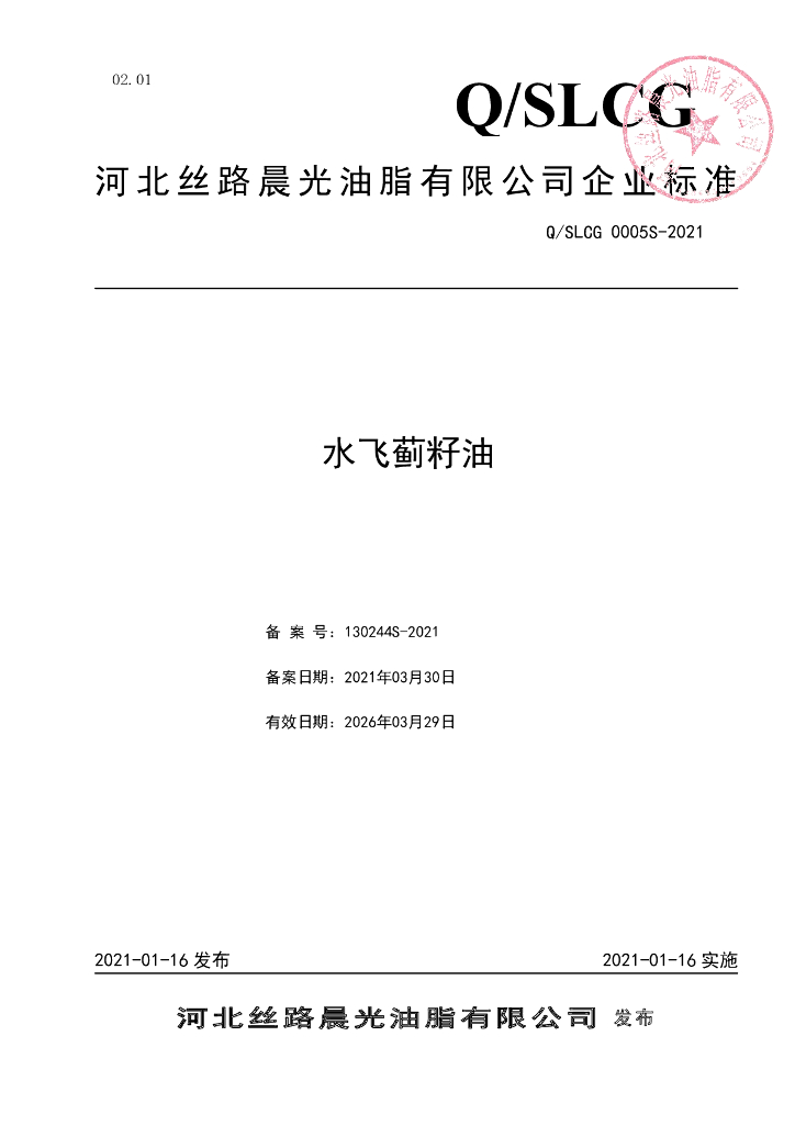 Q/SLCG 0005S-2021 标准预览