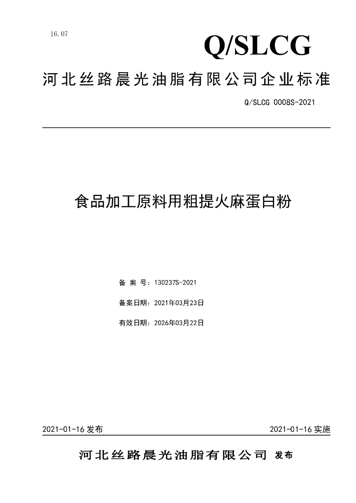 Q/SLCG 0008S-2021 标准预览