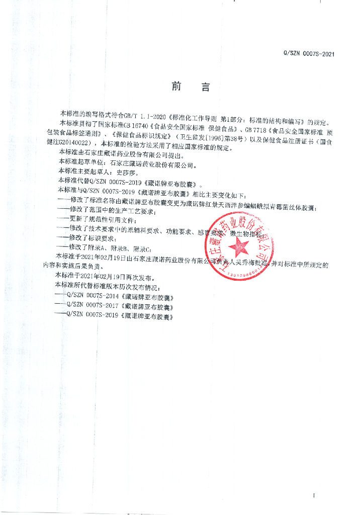 Q/SZN 0007S-2021 标准预览