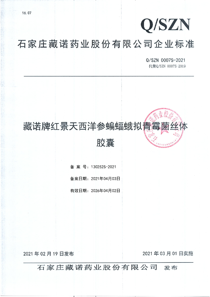 Q/SZN 0007S-2021 标准预览