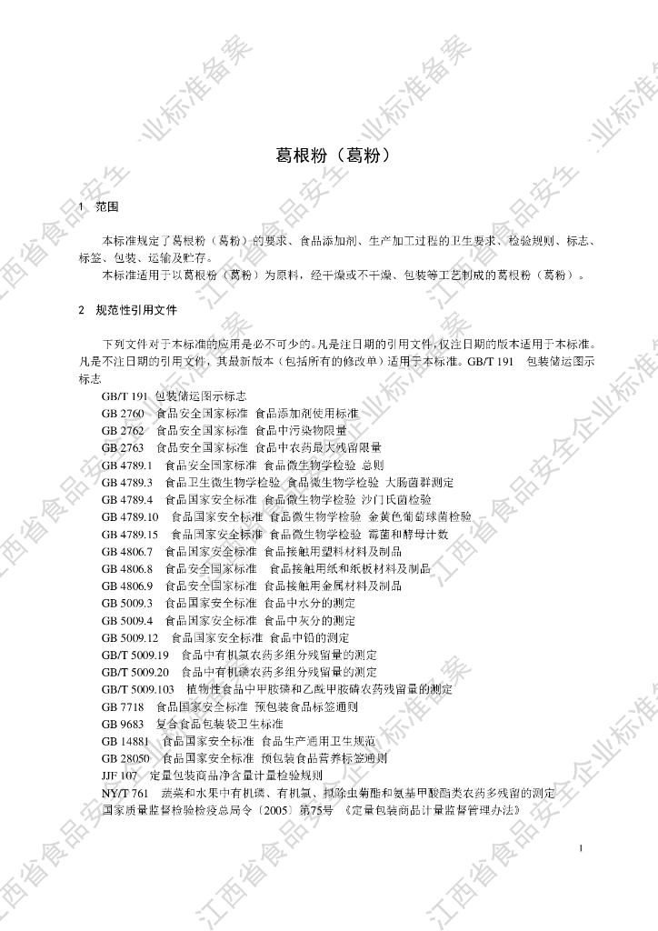 Q/JFT 0001S-2021 标准预览