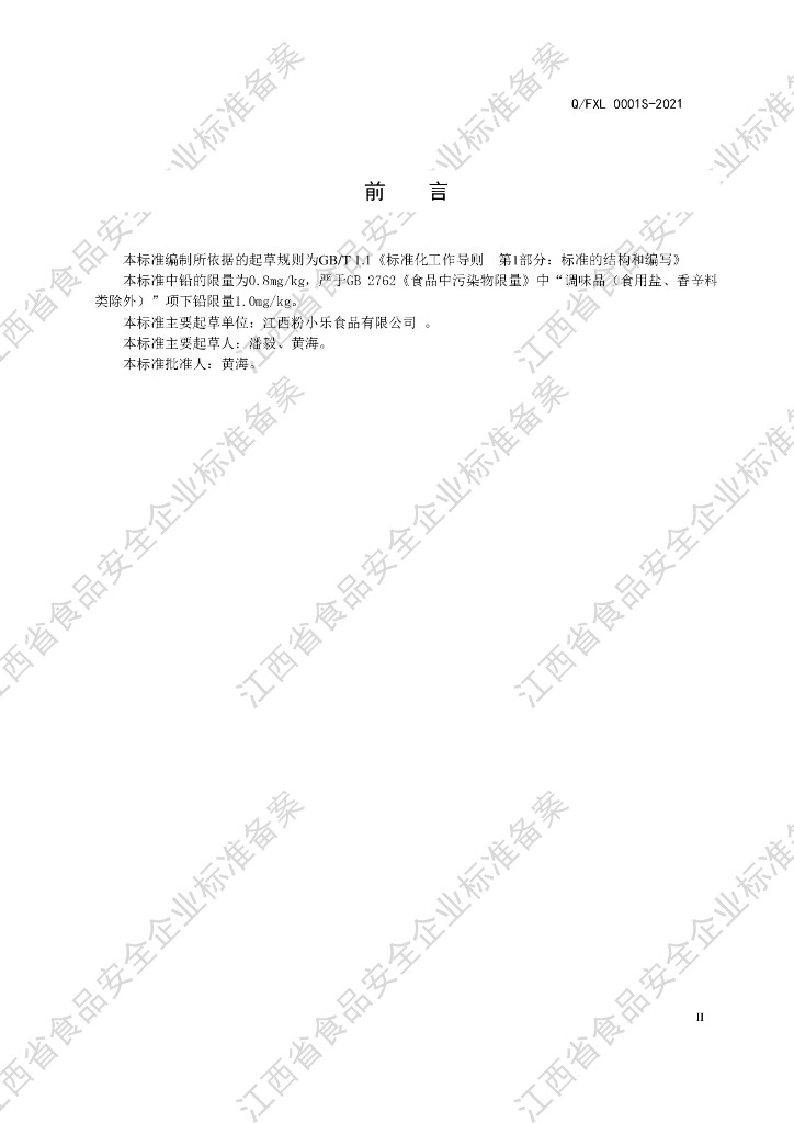 Q/FXL 0001S-2021 标准预览
