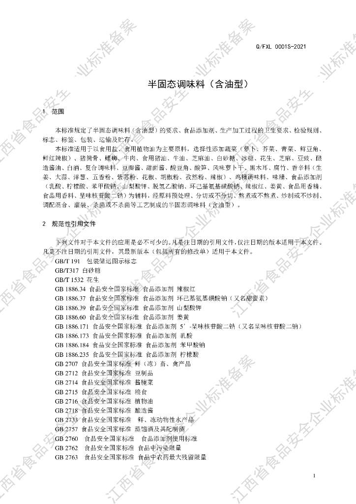 Q/FXL 0001S-2021 标准预览