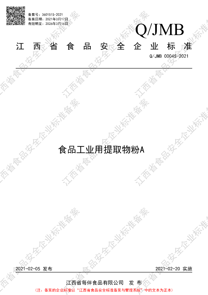 Q/JMB 0004S-2021 标准预览