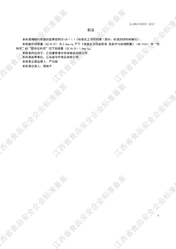 Q/JMB 0004S-2021 标准预览
