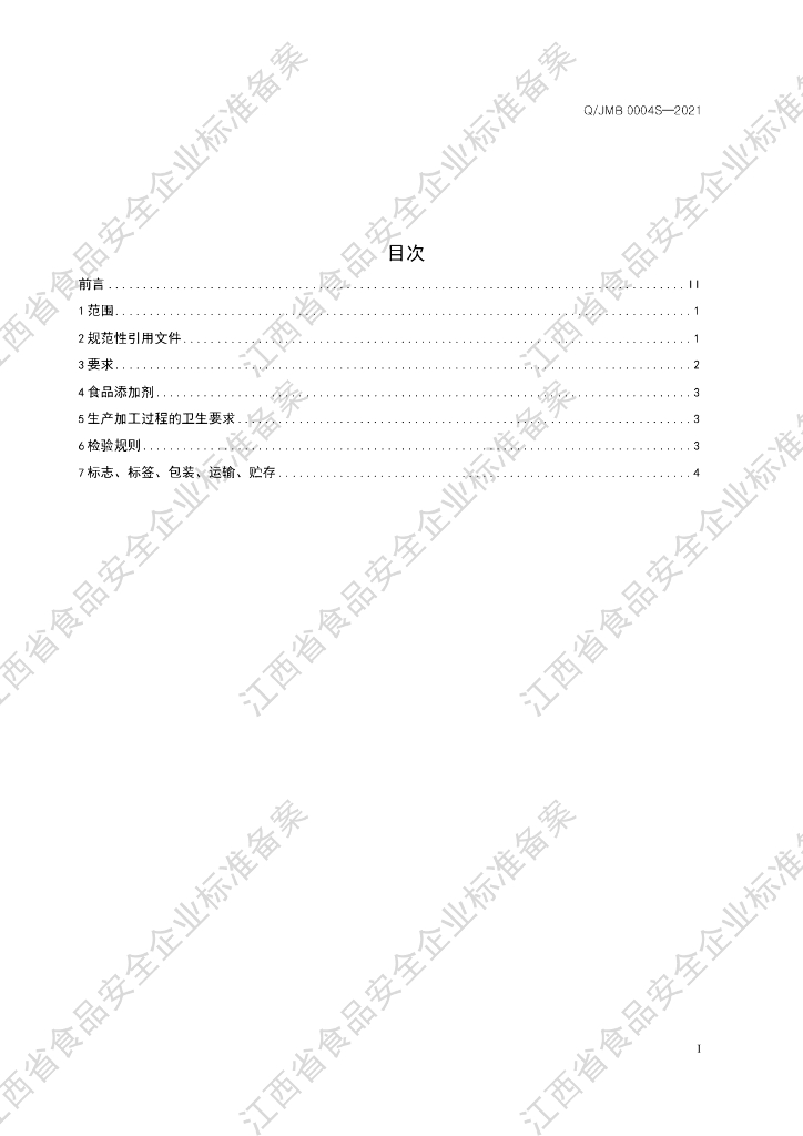 Q/JMB 0004S-2021 标准预览