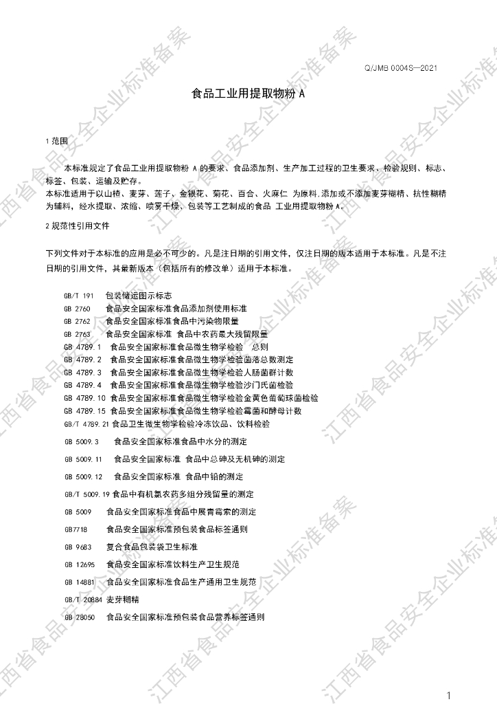 Q/JMB 0004S-2021 标准预览