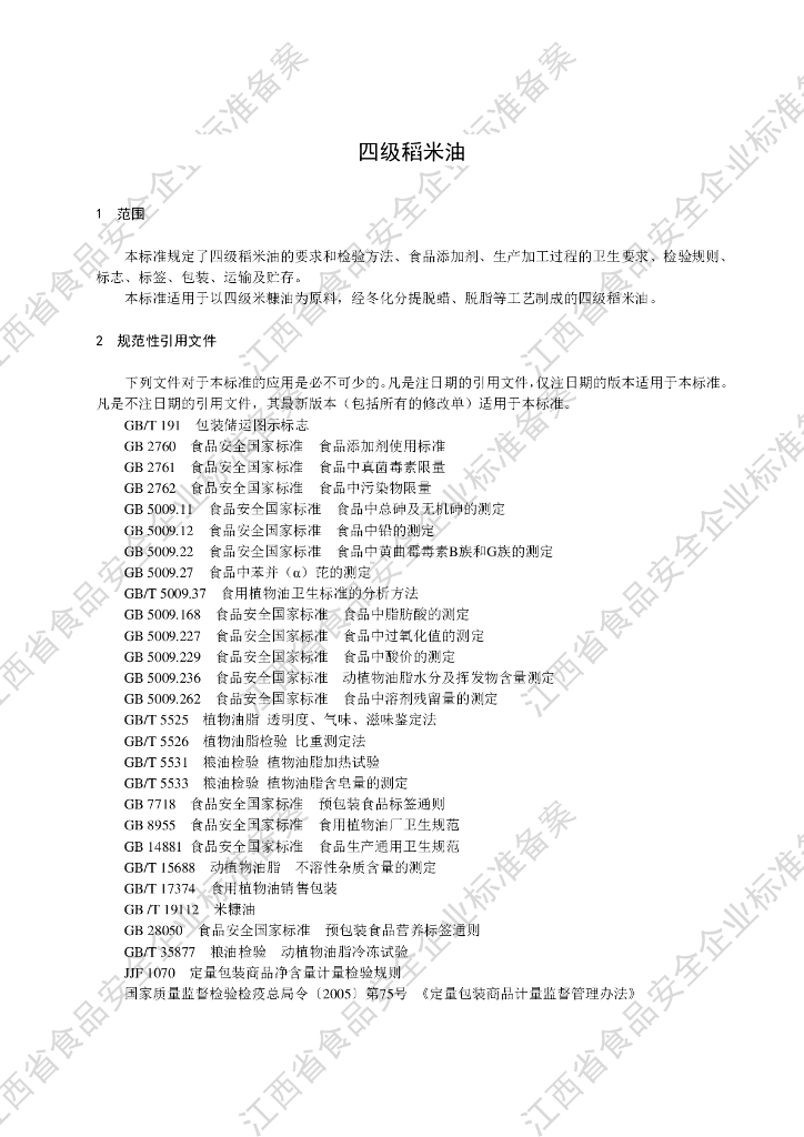 Q/JJYZ 0102S-2021 标准预览