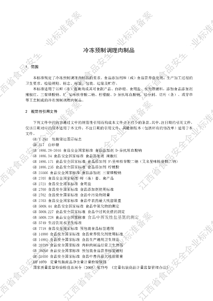 Q/JXCG 0001S-2021 标准预览