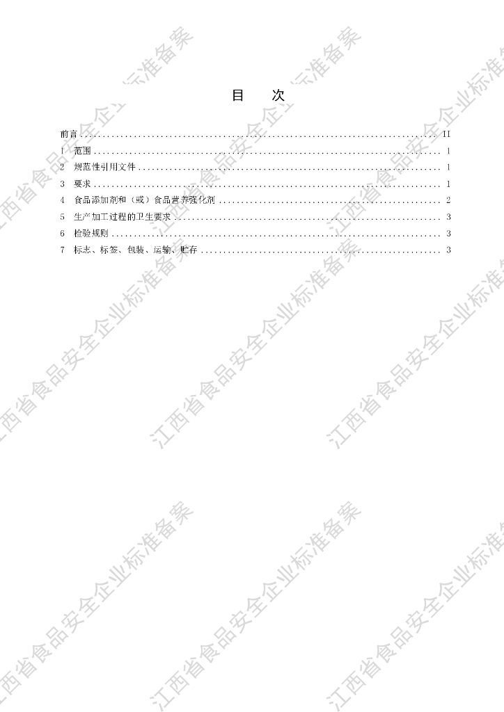 Q/JXCG 0001S-2021 标准预览