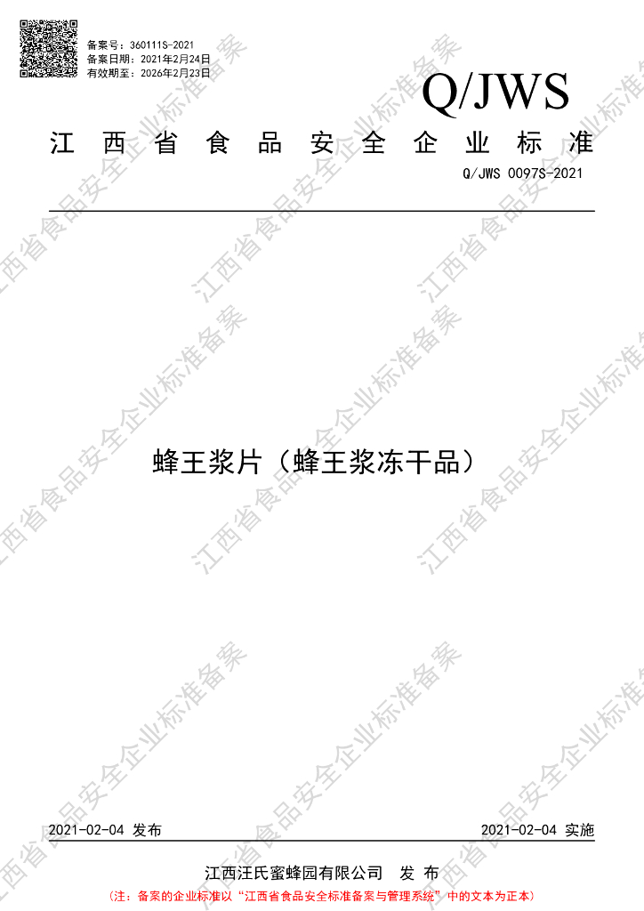Q/JWS 0097S-2021 标准预览