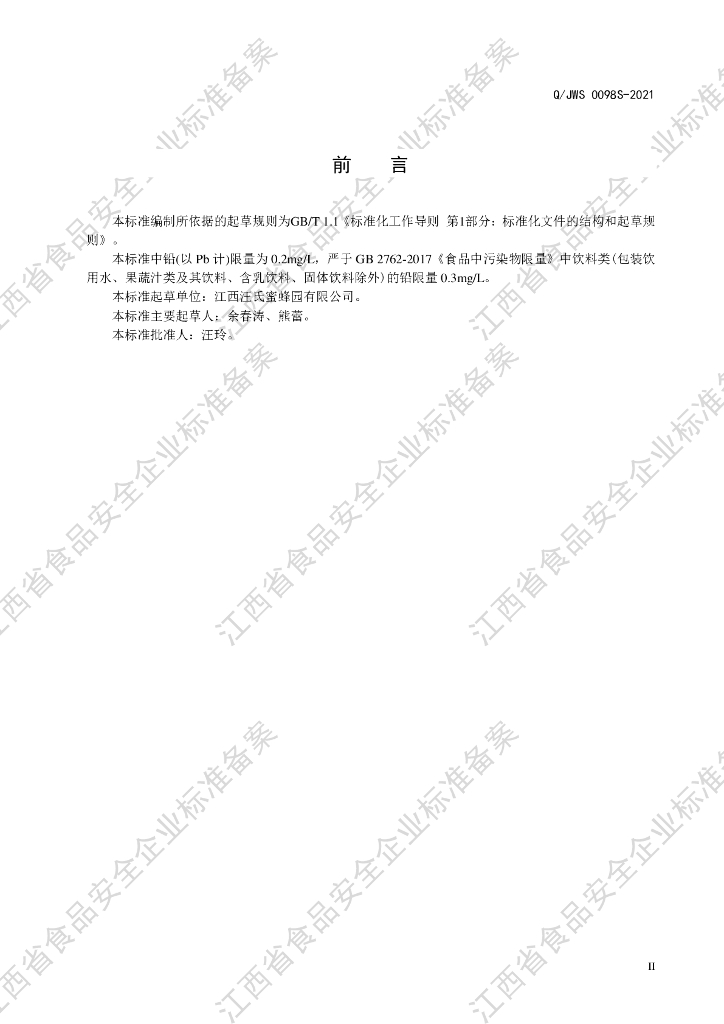 Q/JWS 0098S-2021 标准预览