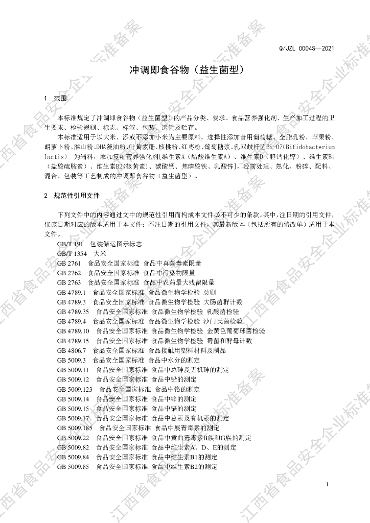 Q/JZL 0004S-2021 标准预览